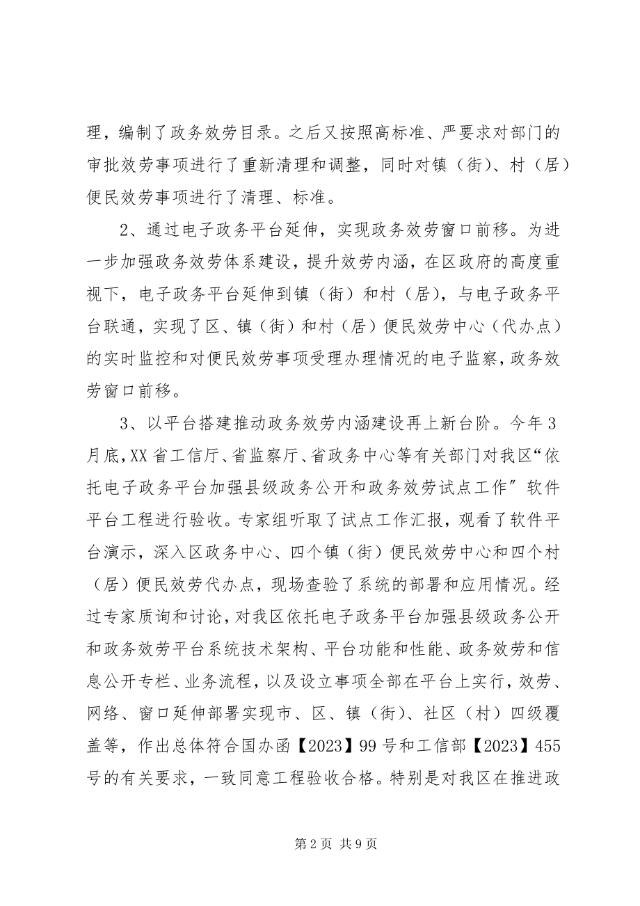 2023年市区政务服务中心工作总结报告.docx_第2页