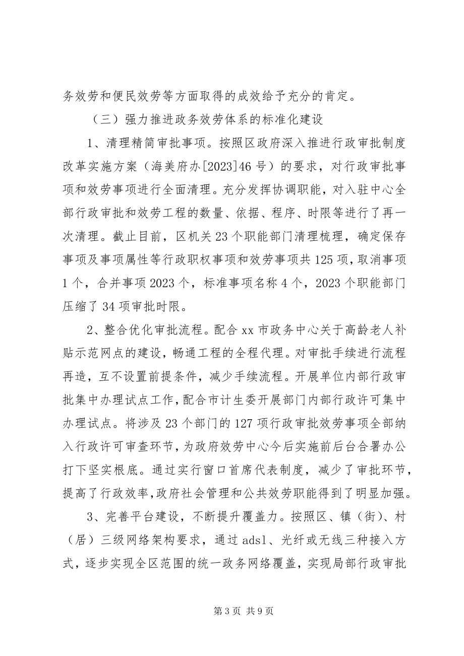 2023年市区政务服务中心工作总结报告.docx_第3页