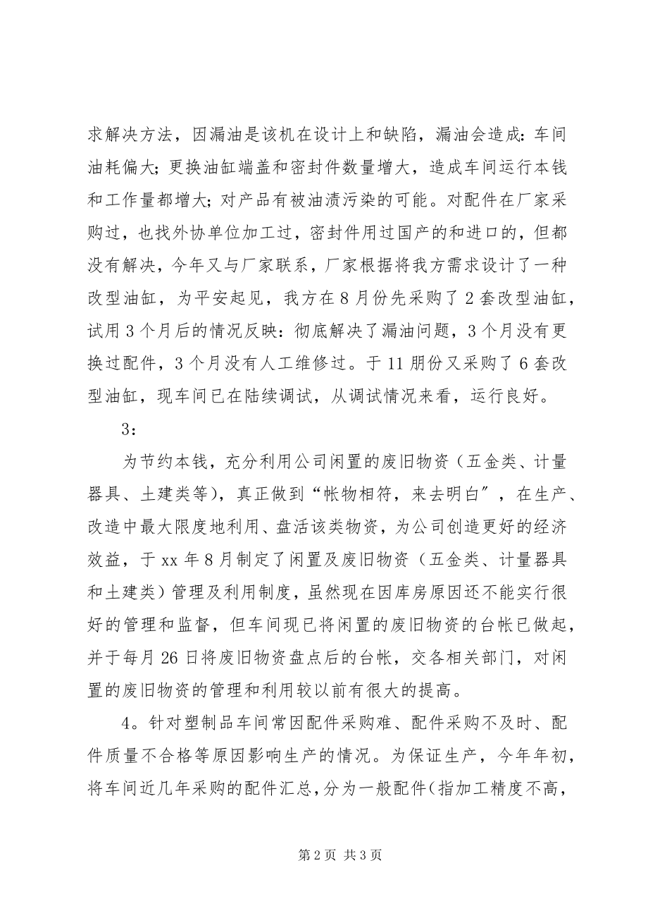 2023年设备科述职报告.docx_第2页