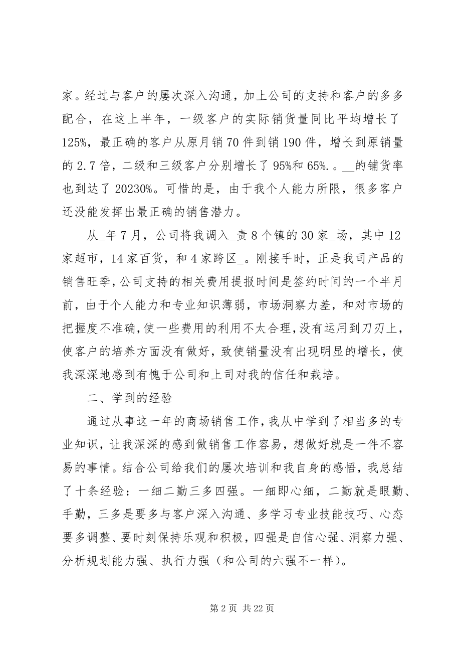 2023年晋升的述职报告汇总.docx_第2页