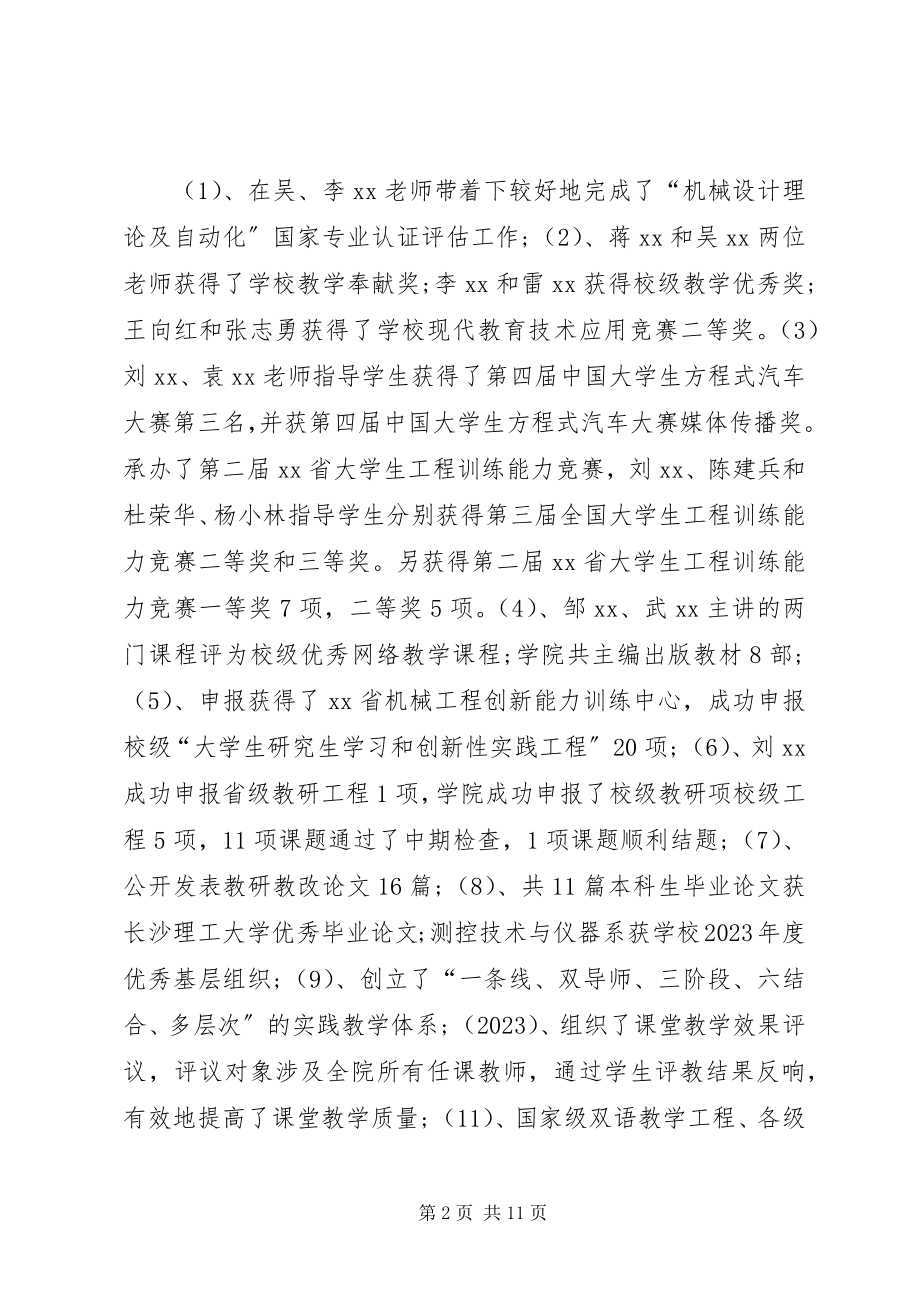 2023年行政班子述职述廉报告.docx_第2页