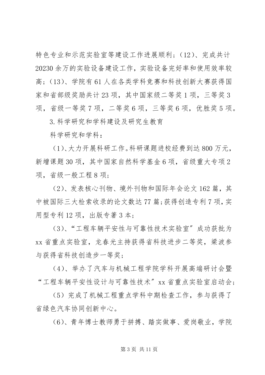 2023年行政班子述职述廉报告.docx_第3页