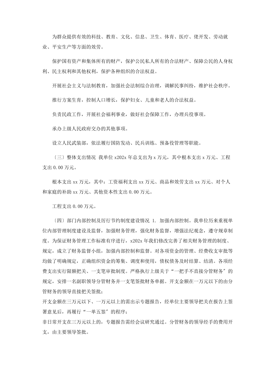 2023年部门整体支出绩效评价自评报告乡镇政府2.docx_第2页