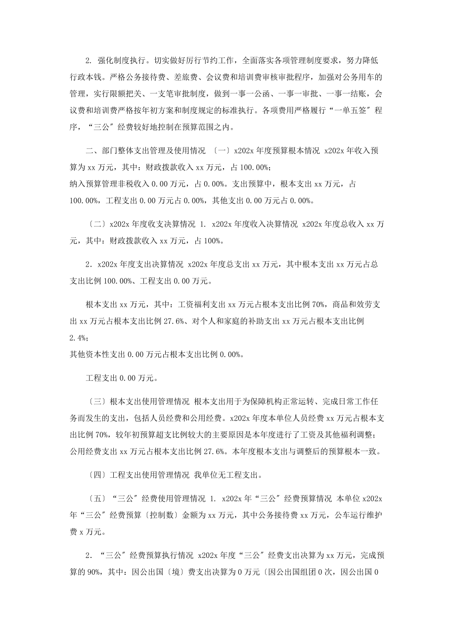 2023年部门整体支出绩效评价自评报告乡镇政府2.docx_第3页