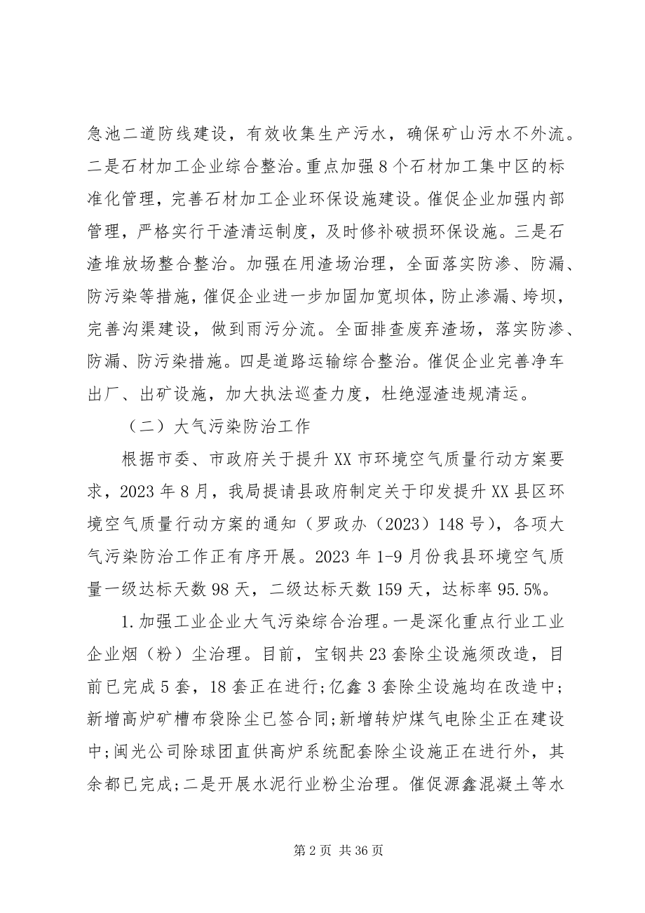 2023年环保局工作报告.docx_第2页