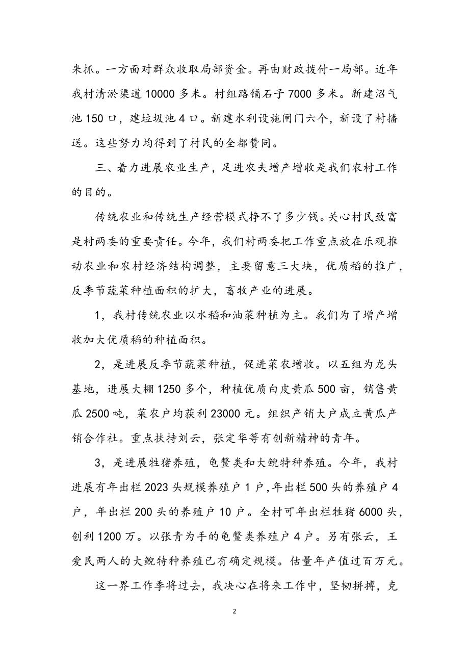 2023年村支书理论学习任职报告.docx_第2页