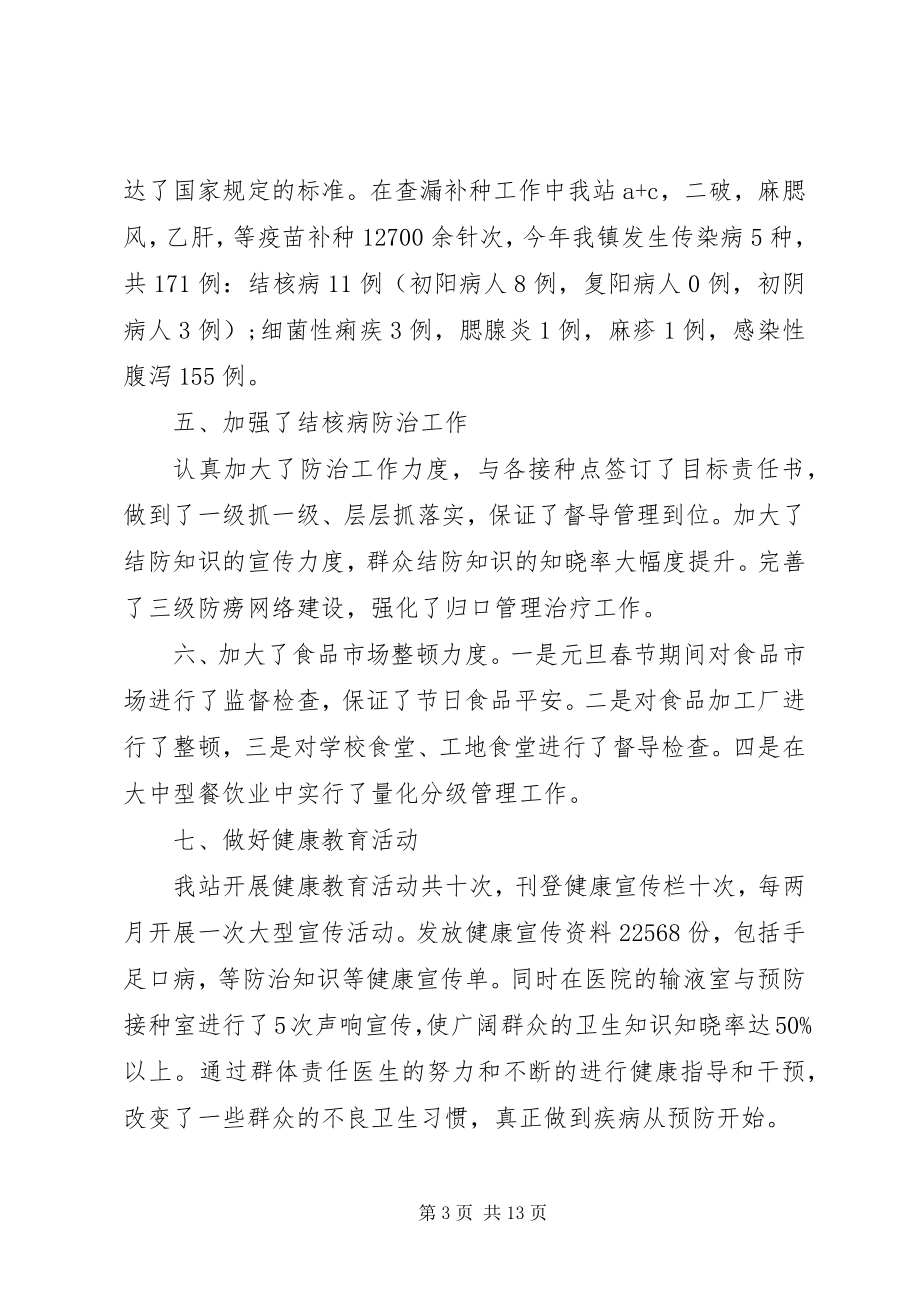 2023年防保站个人述职报告.docx_第3页