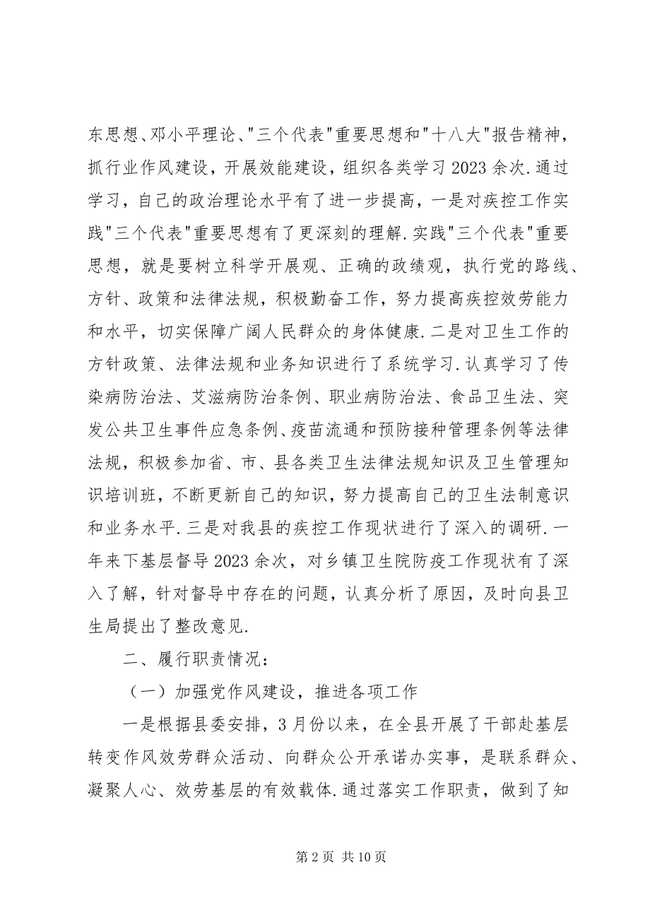 2023年县疾控中心主任述职述廉报告述职述廉报告新编.docx_第2页