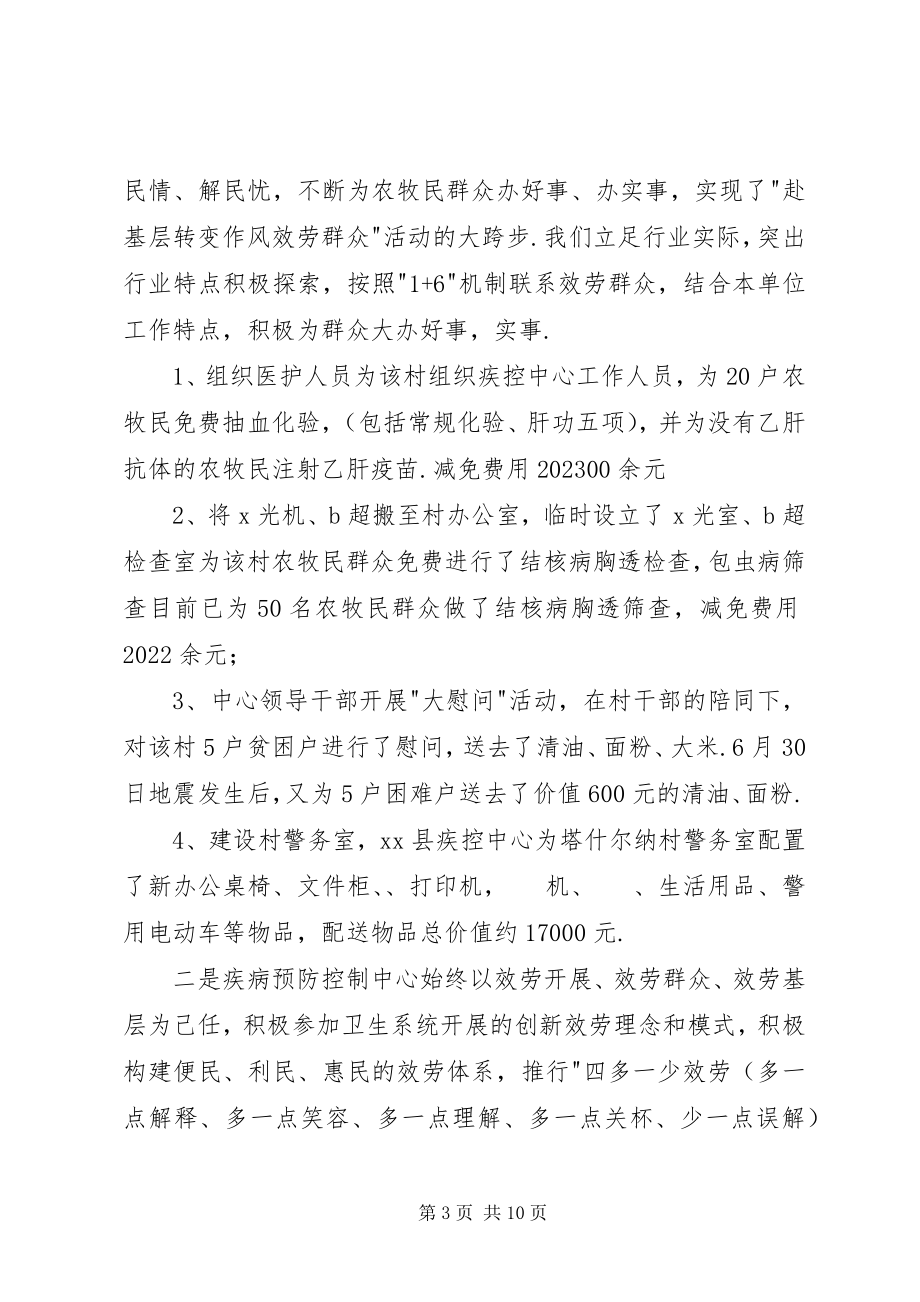 2023年县疾控中心主任述职述廉报告述职述廉报告新编.docx_第3页