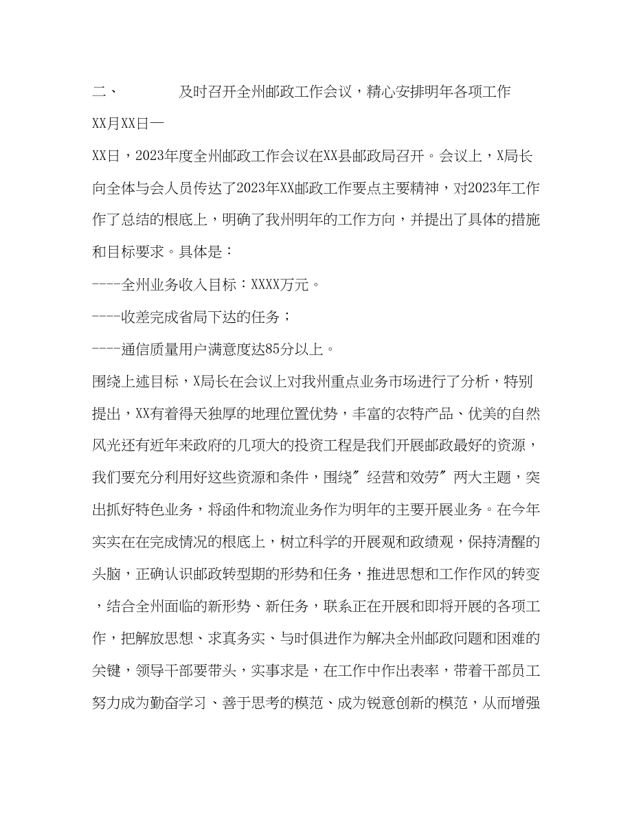 2023年州邮政局关于贯彻学习《邮政工作要点》的情况报告—范.docx_第2页