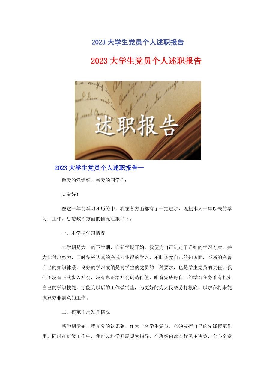 2023年大学生党员个人述职报告2.docx_第1页