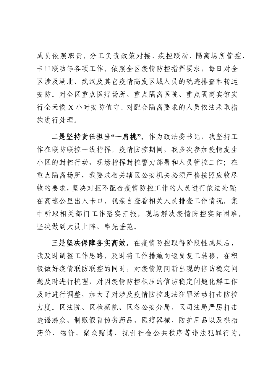 政法委书记述责述廉报告.docx_第3页