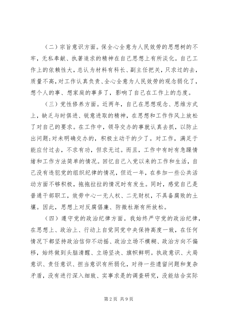 2023年医务人员个人党性分析报告.docx_第2页