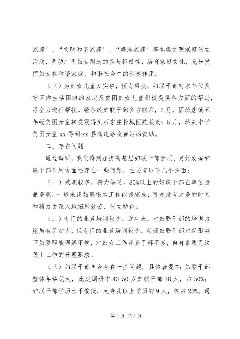 2023年县妇联干部情况调研报告.docx_第2页