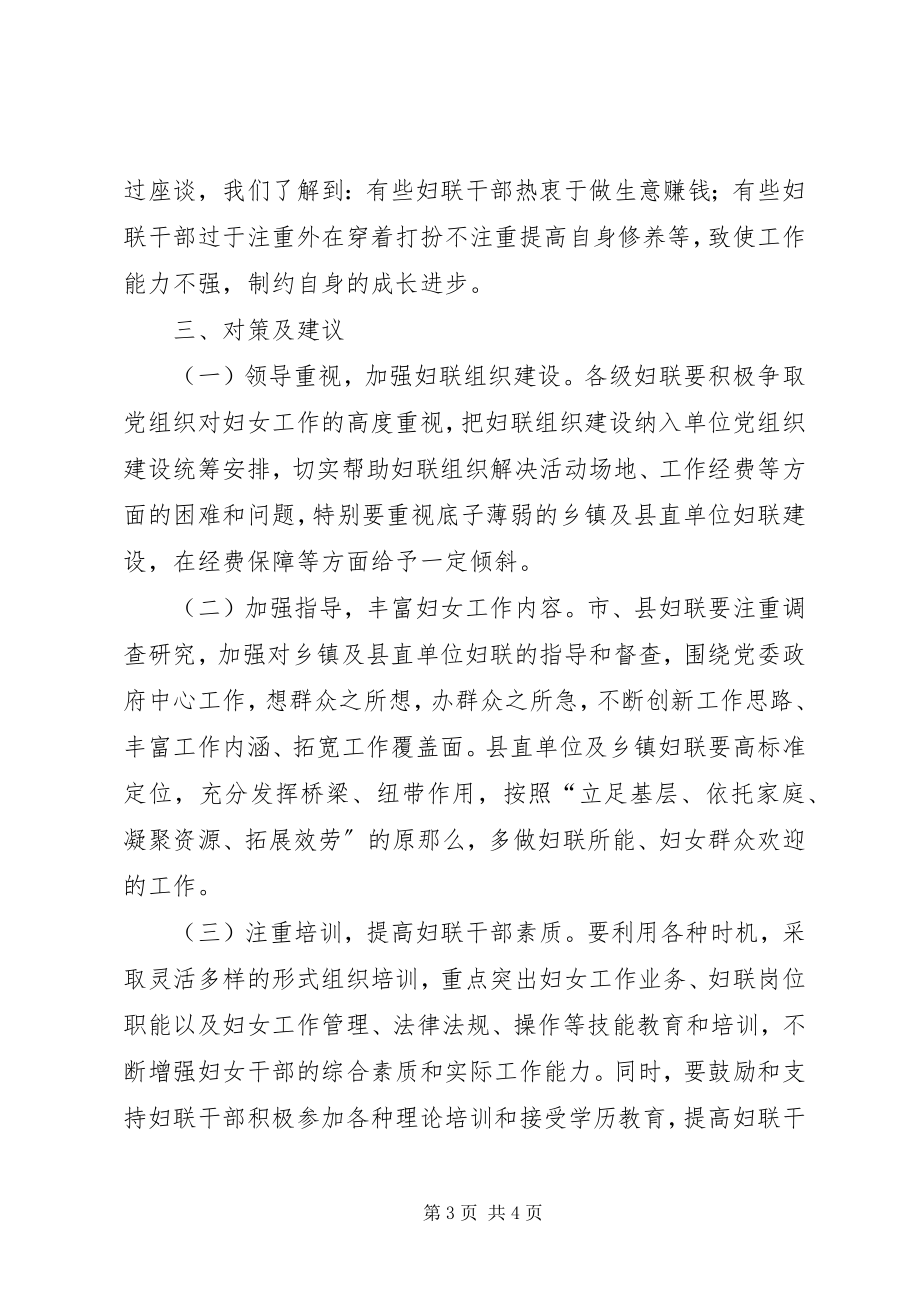 2023年县妇联干部情况调研报告.docx_第3页