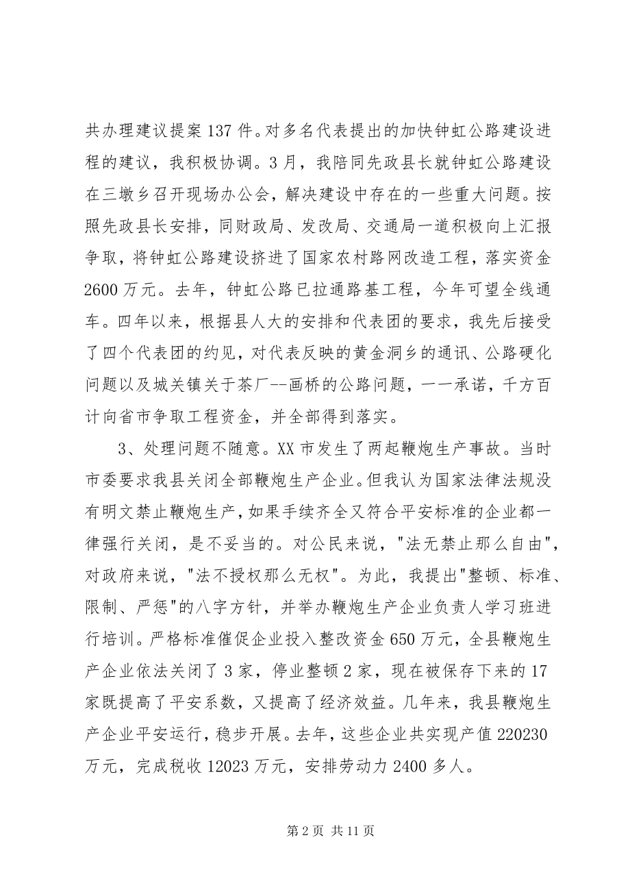 2023年字县长述职述廉报告.docx_第2页