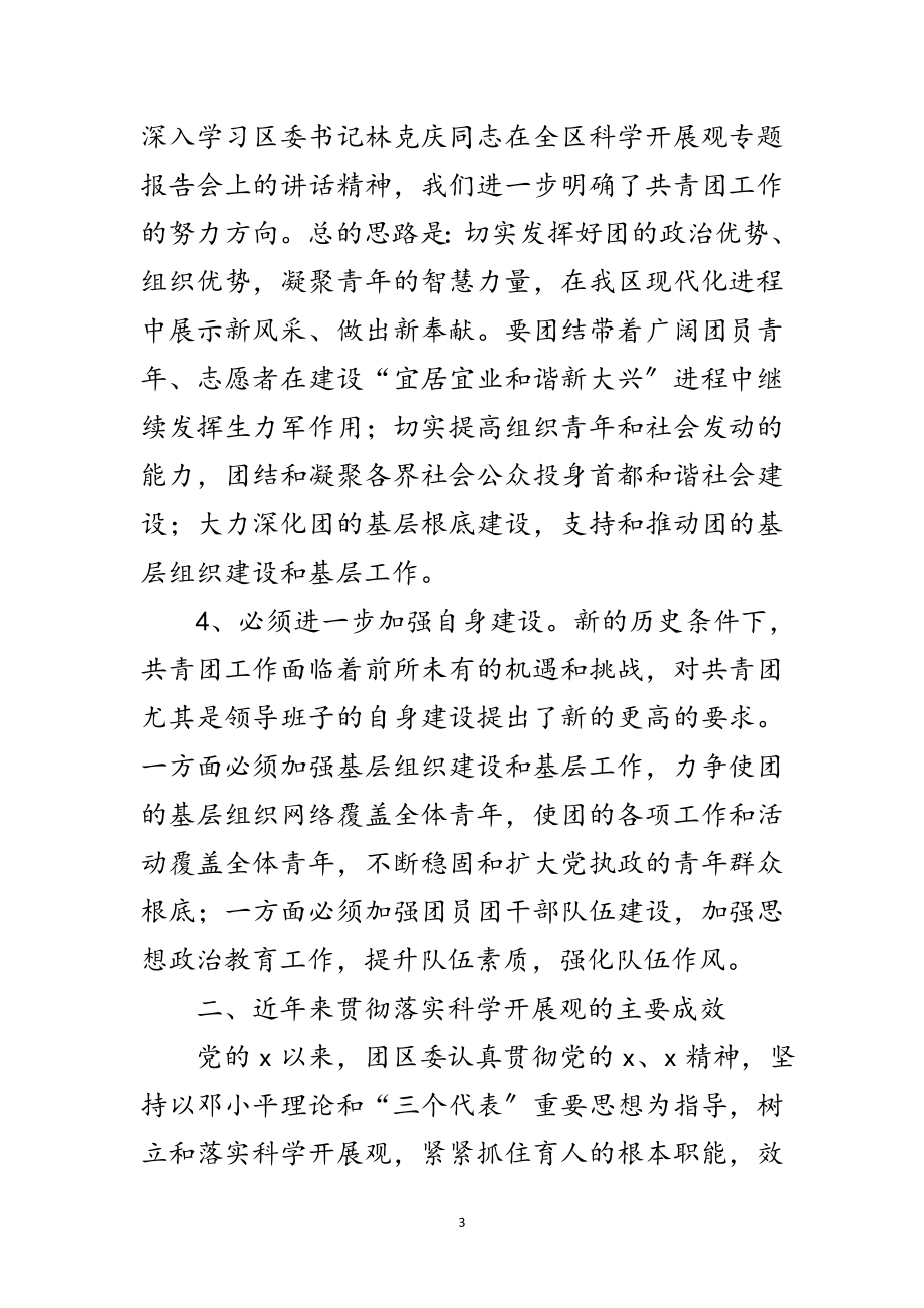 2023年团区委科学发展观转段分析检查报告范文.doc_第3页