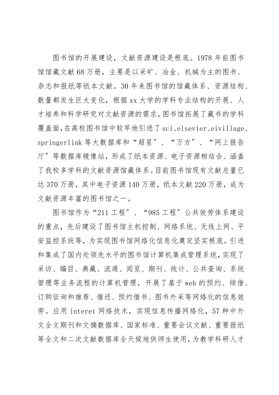 2023年大学图书馆调研报告.docx_第2页