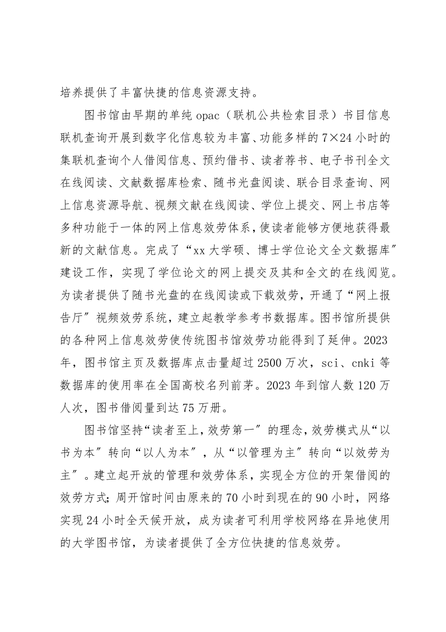 2023年大学图书馆调研报告.docx_第3页