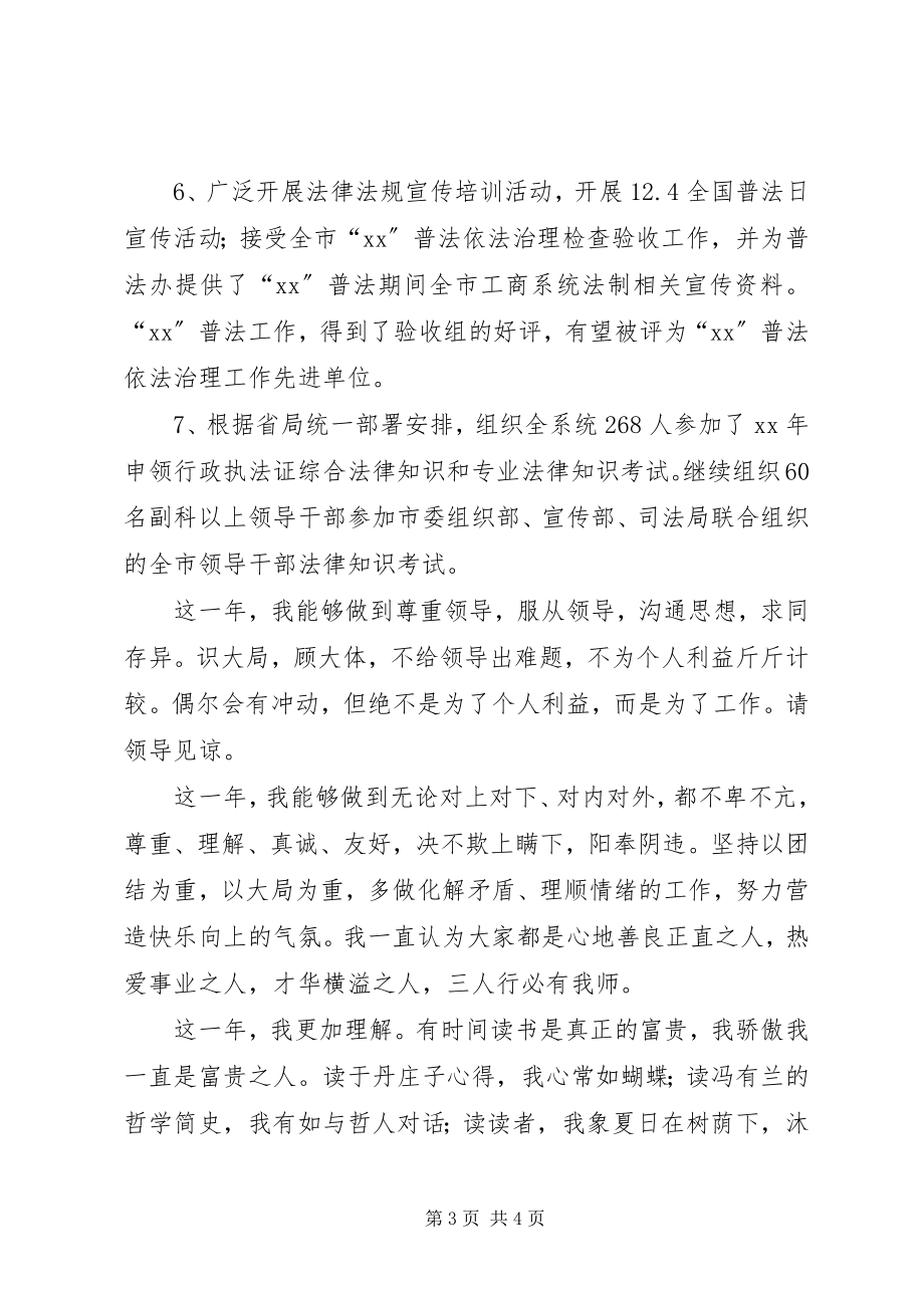 2023年法制工作述职报告.docx_第3页