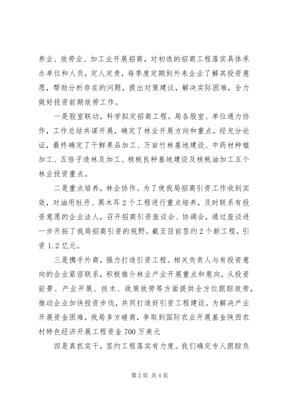 2023年县林业局关于度招商引资工作的自查报告.docx_第2页