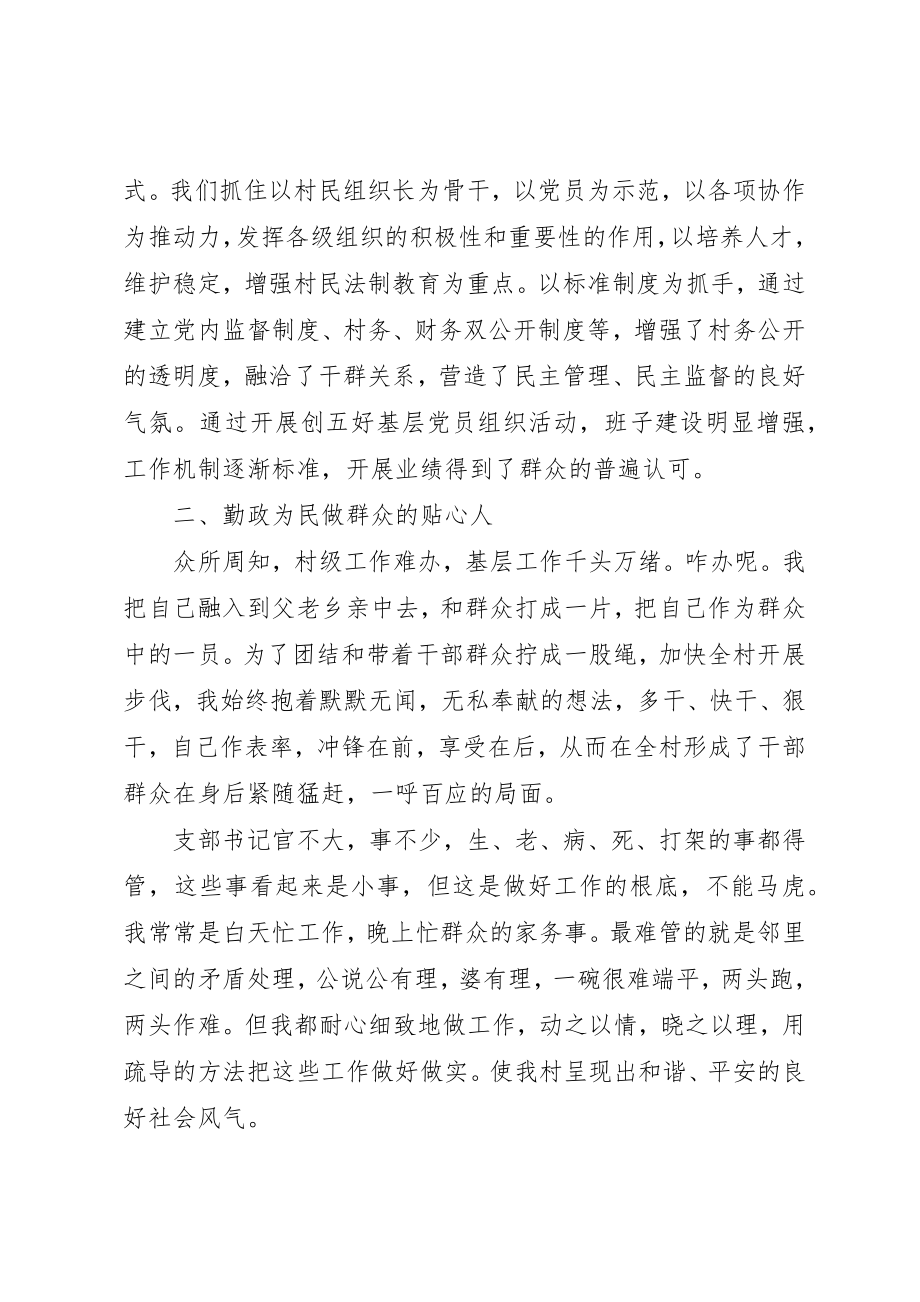 2023年村支部书记个人述职报告优秀新编.docx_第2页