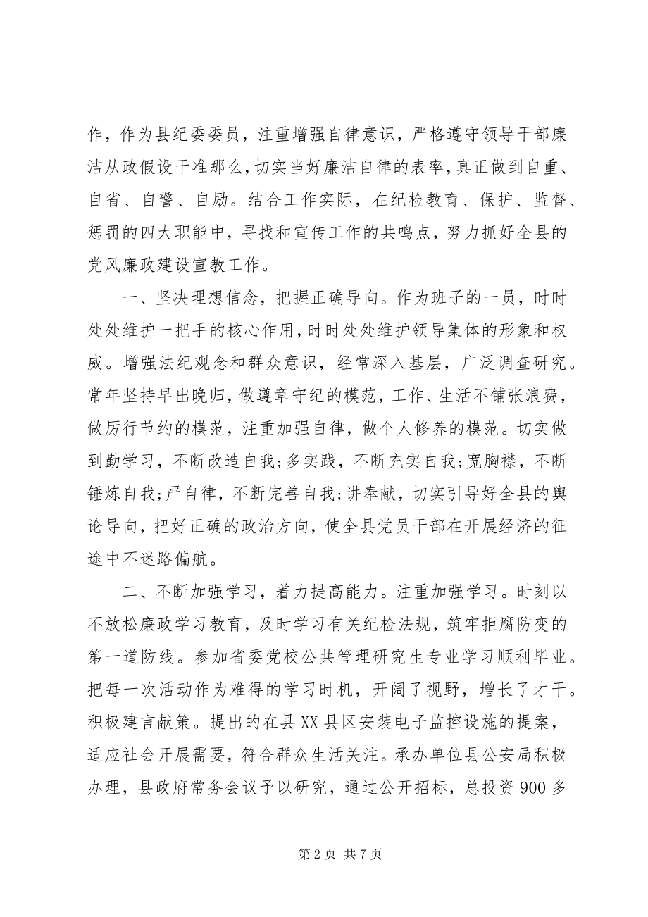 2023年县纪委工作述职述廉报告.docx_第2页