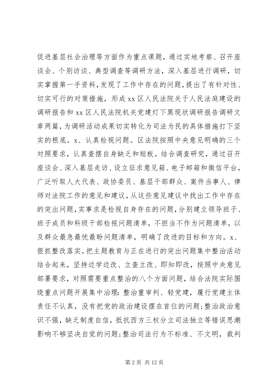 2023年法院机关某年党建述职报告.docx_第2页