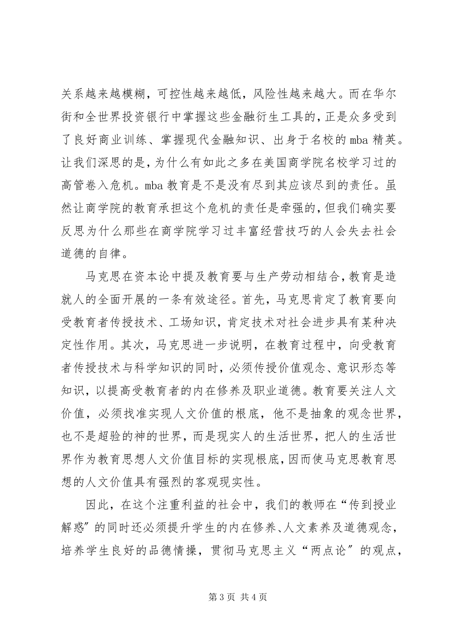 2023年由马克思主义哲学原理分析当前金融危机的成1.docx_第3页