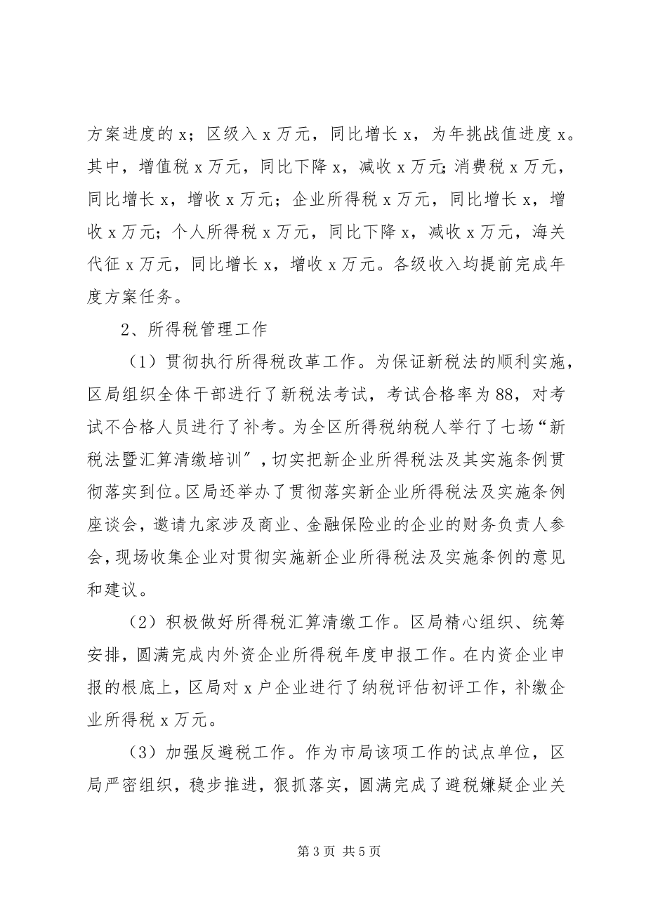 2023年区税务局长述职报告.docx_第3页