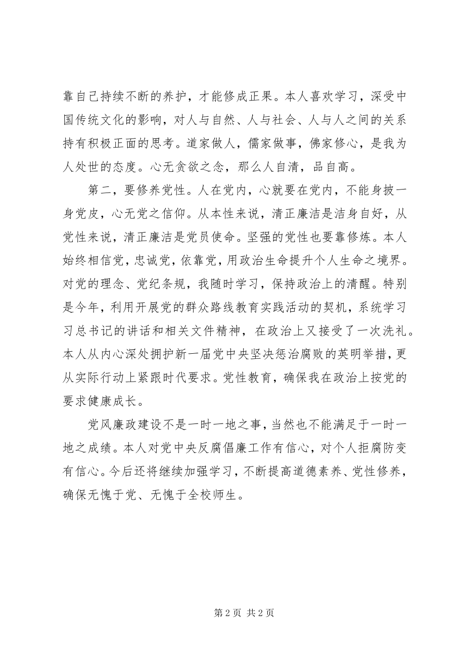 2023年学校党员干部度述廉报告.docx_第2页