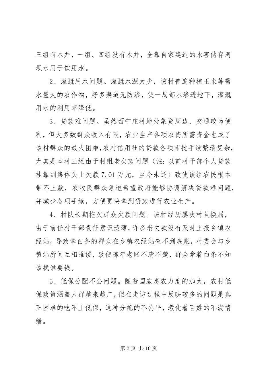 2023年县农机局工作组“访惠聚”活动的调研报告.docx_第2页