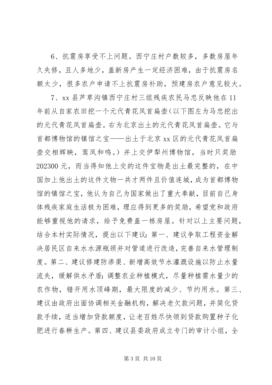 2023年县农机局工作组“访惠聚”活动的调研报告.docx_第3页