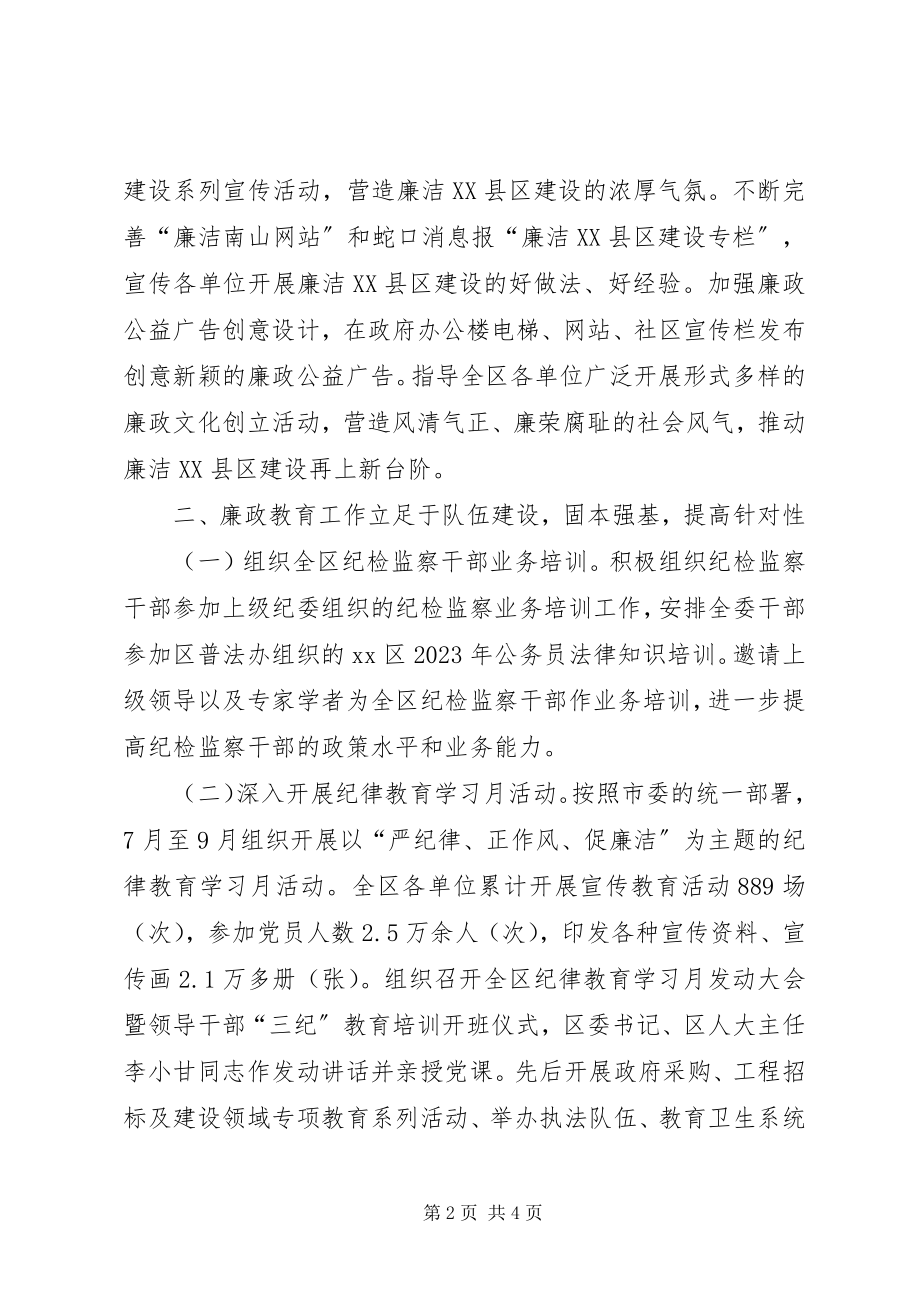 2023年纪委教育调研室工作总结报告.docx_第2页