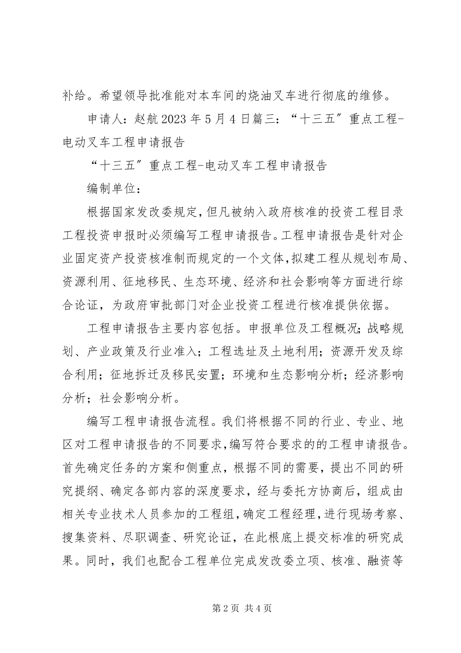 2023年购买医院仪器申请报告.docx_第2页