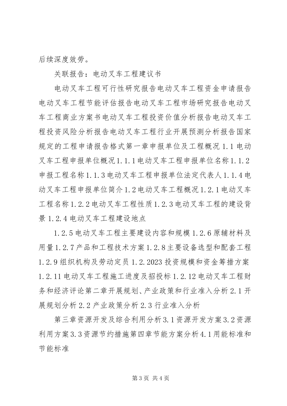 2023年购买医院仪器申请报告.docx_第3页