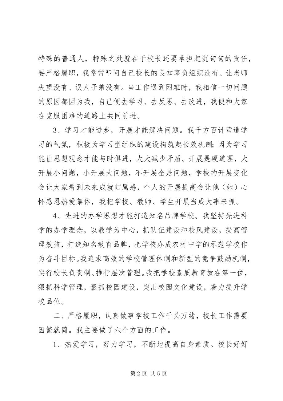 2023年校长述职报告相信和依靠群众.docx_第2页