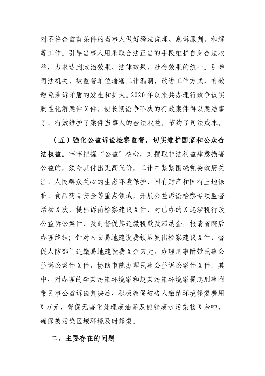 县人民检察院关于法治政府建设工作报告.docx_第3页