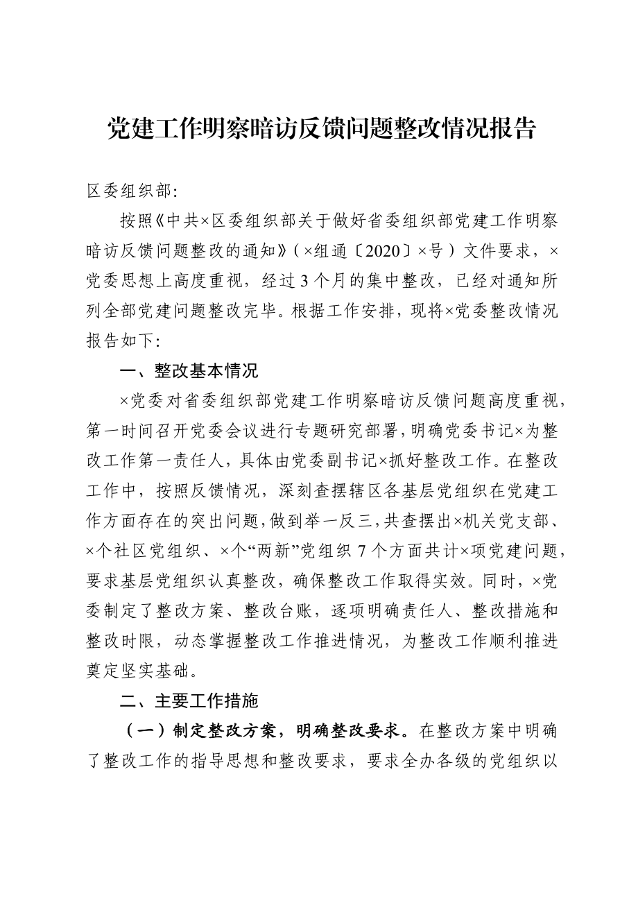 巡视巡察整改情况报告汇编（59篇）.docx_第1页