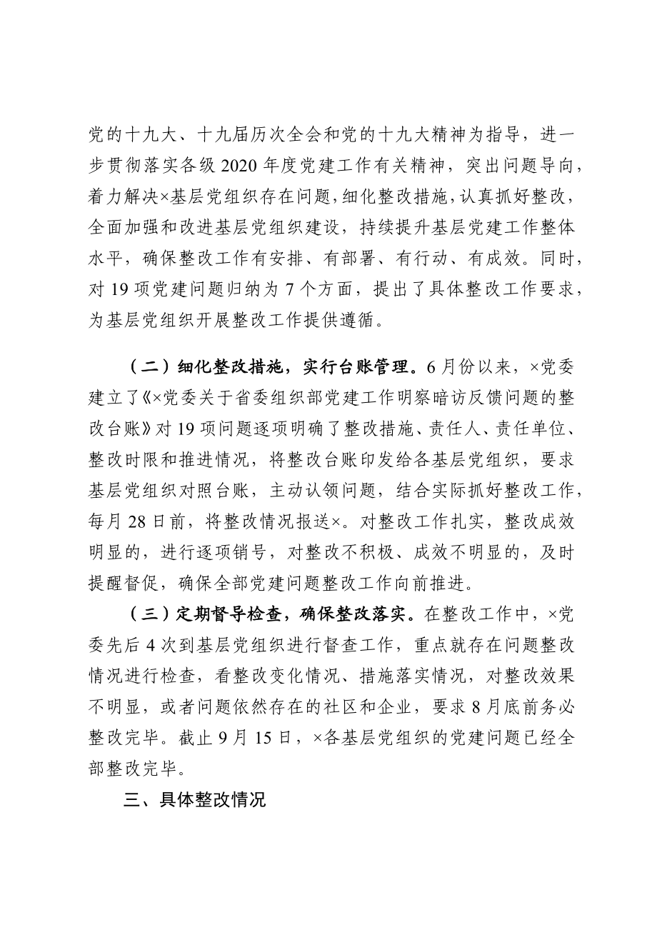 巡视巡察整改情况报告汇编（59篇）.docx_第2页