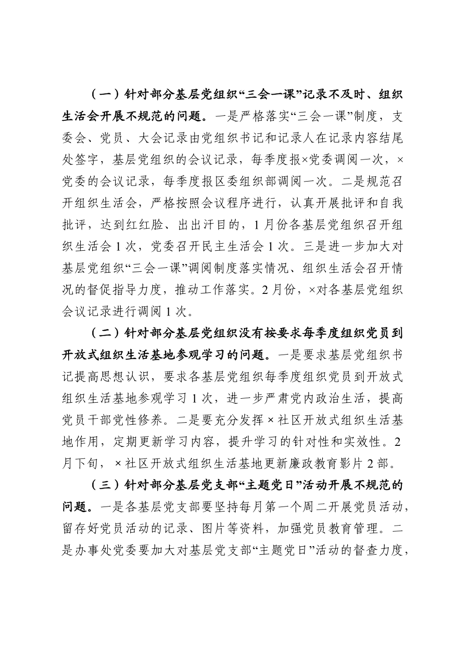 巡视巡察整改情况报告汇编（59篇）.docx_第3页