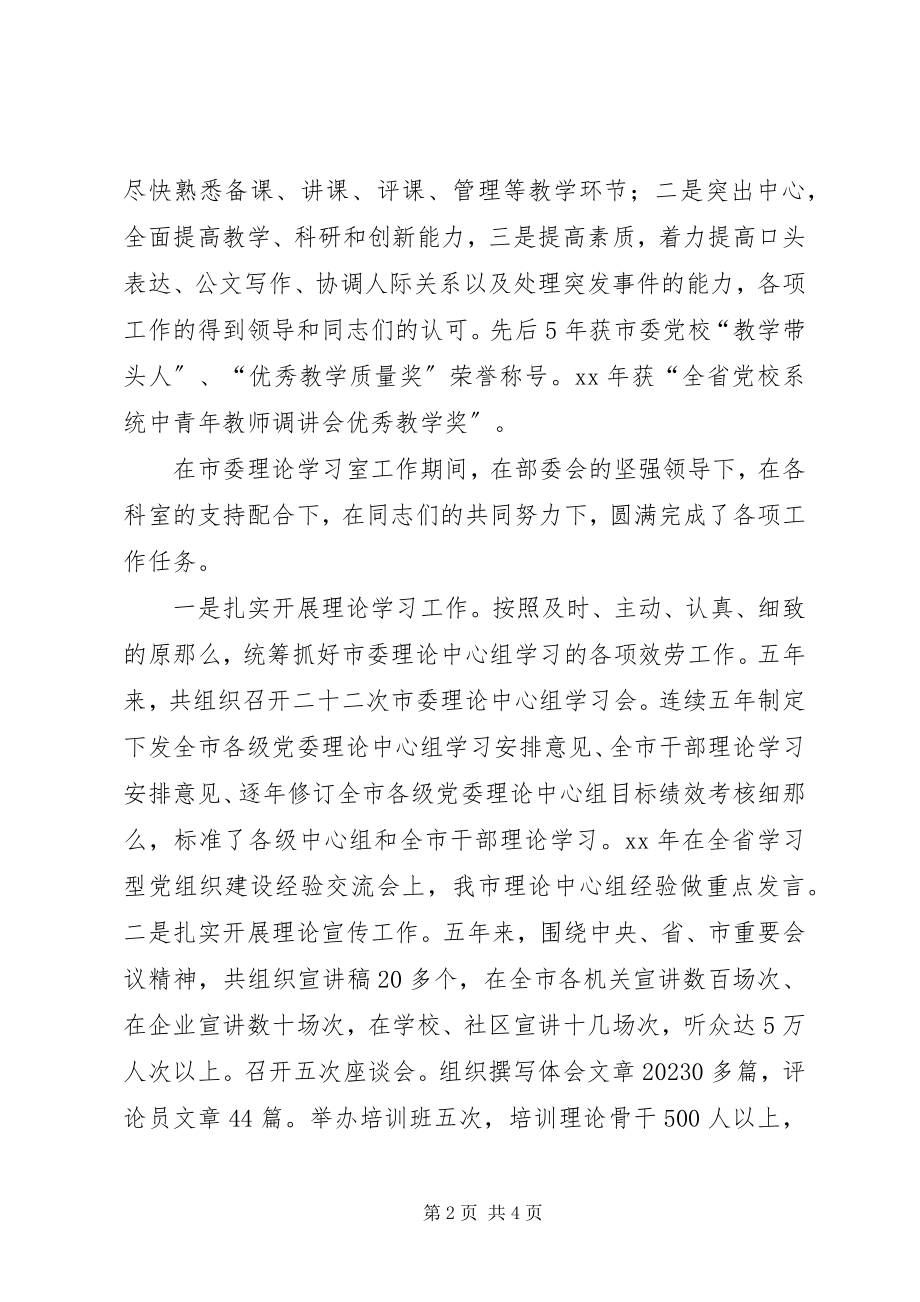 2023年竞争性提名选拔竞职报告.docx_第2页