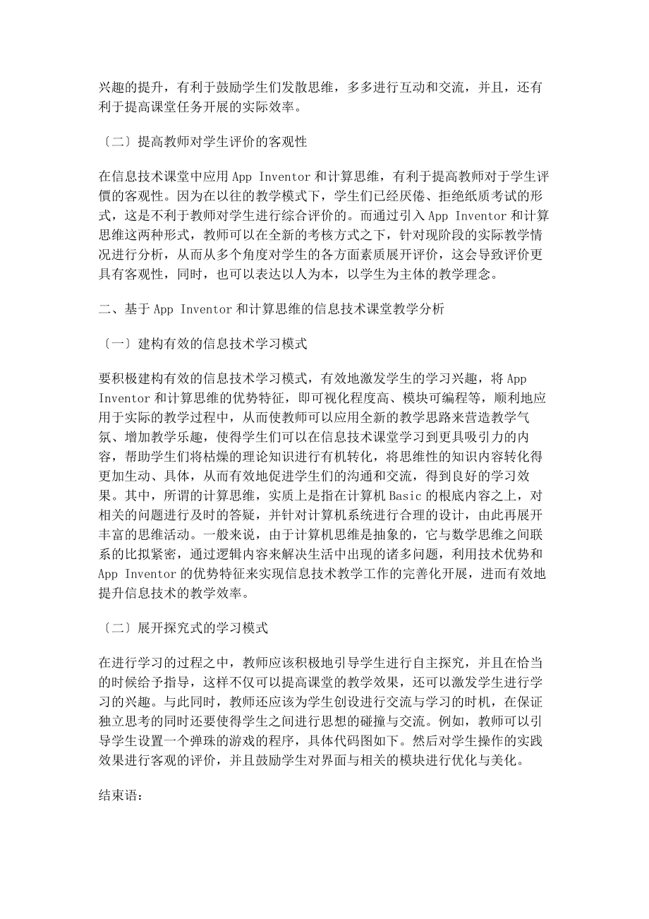 2023年基于AppInventor和计算思维的信息技术课堂教学分析.docx_第2页