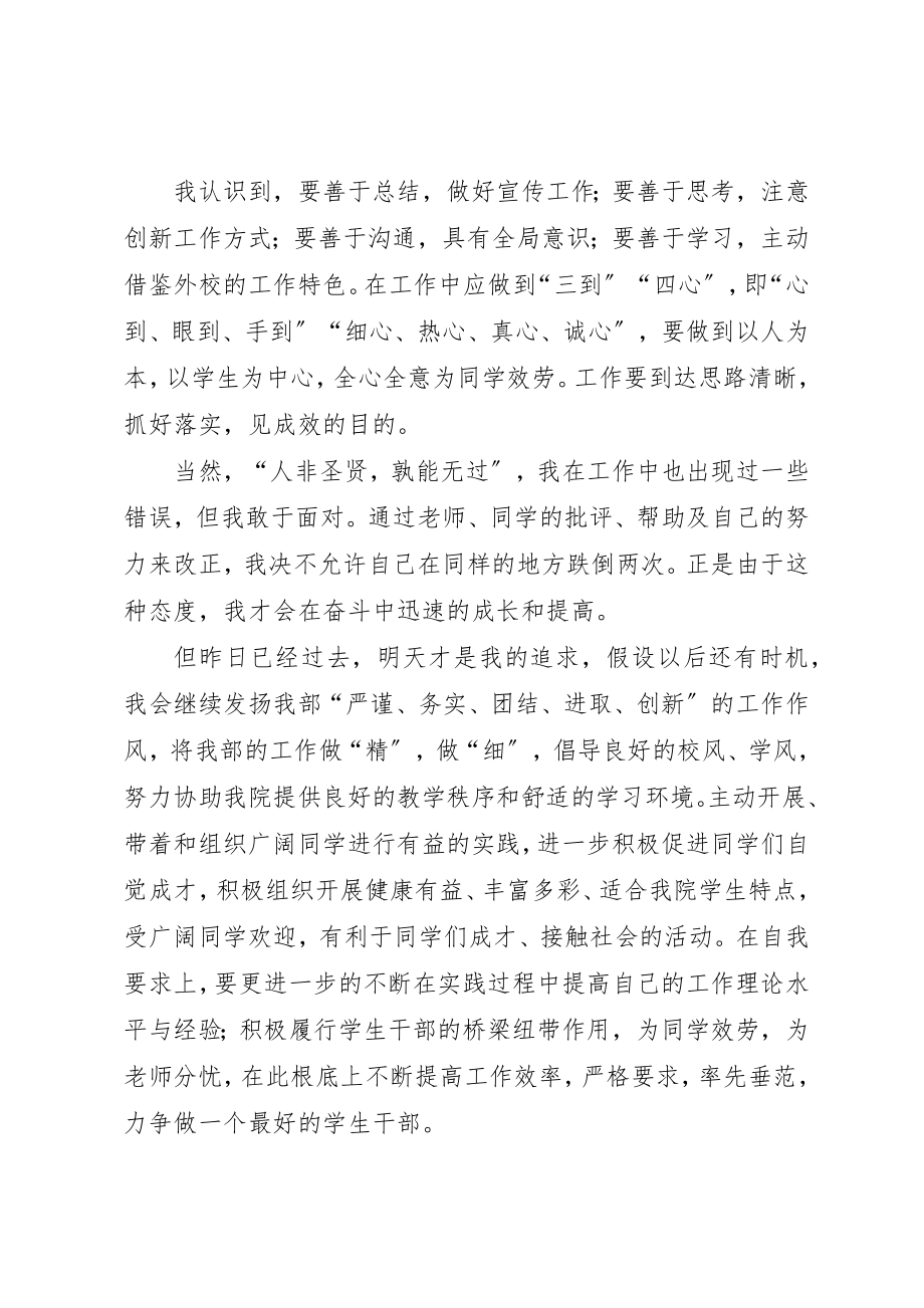 2023年陈琦帆述职报告新编.docx_第2页