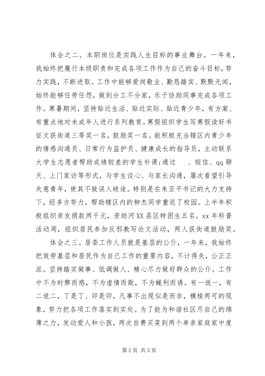 2023年干部个人述职报告某年.docx_第2页