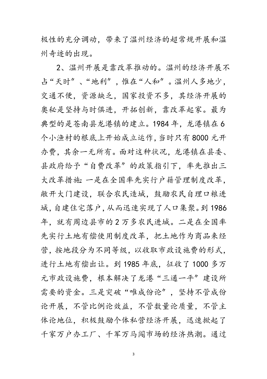 2023年赴温州学习考察报告范文.doc_第3页