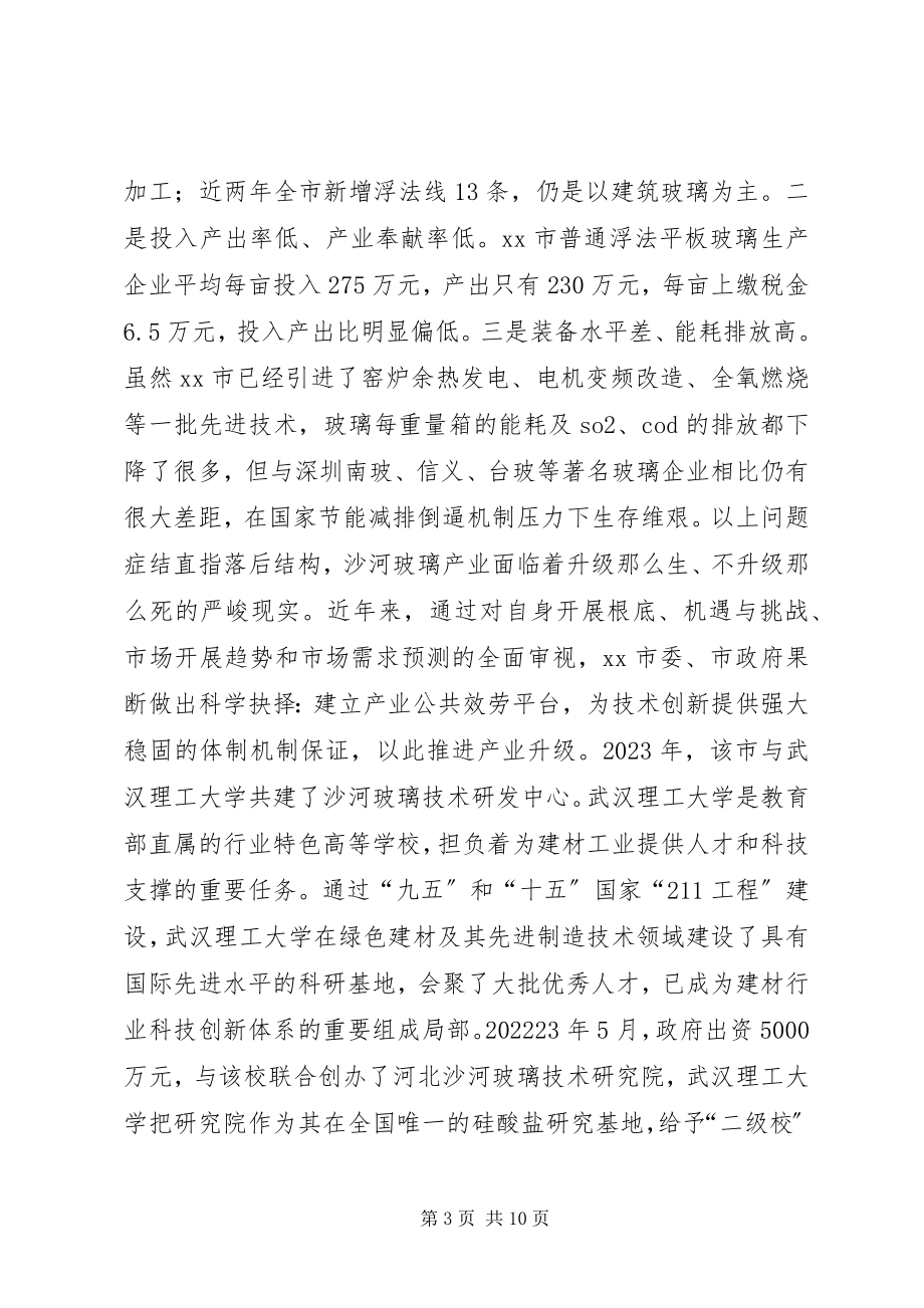 2023年学习市打造产业公共服务平台调研报告.docx_第3页