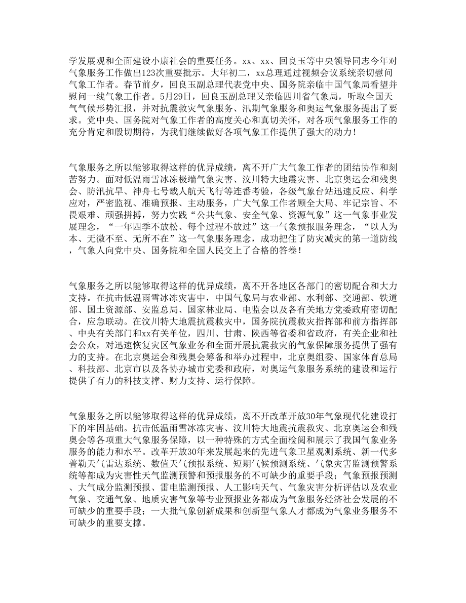 气象服务总结表彰大会上的报告.doc_第3页