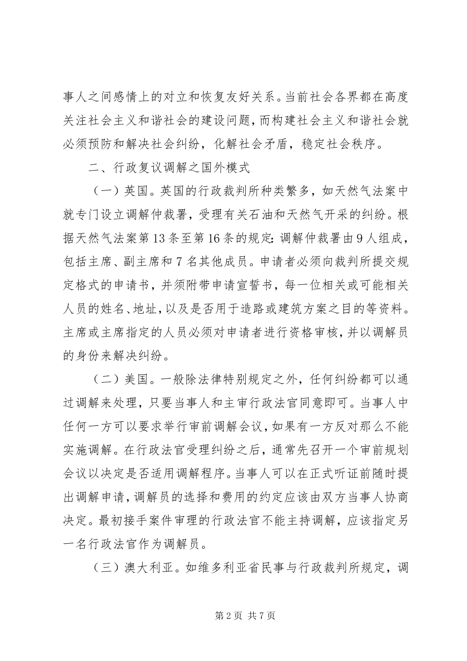 2023年法制办行政调解调研报告.docx_第2页