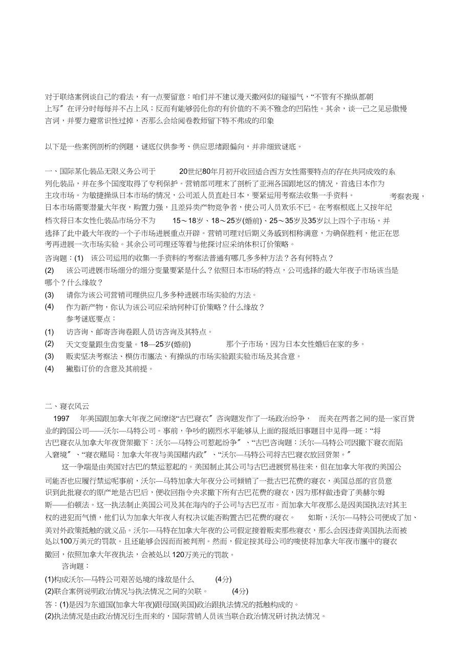 2023年市场营销案例分析题题库2.docx_第1页